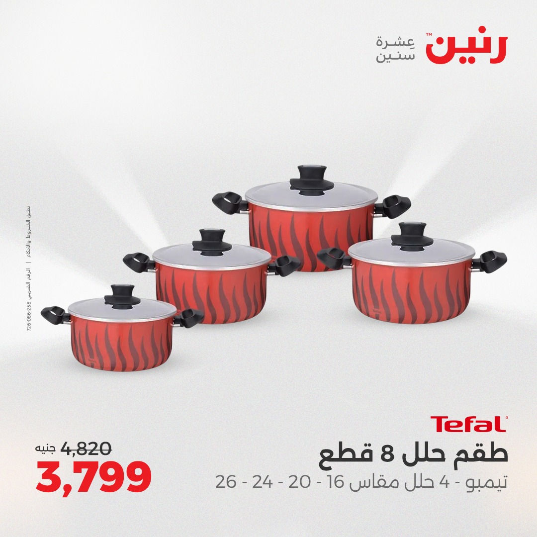 raneen offers from 23aug to 3aug 2025 عروض رنين من 23 أغسطس حتى 3 أغسطس 2025 صفحة رقم 27